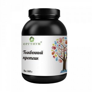 Протеин семян тыквы Оргтиум, 500 г