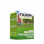 Газонная трава Городская Среда/Сем Алт/ 500 гр. коробка