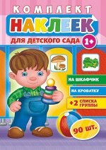 Наклейки на шкафчики в детский сад