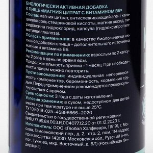 Магния цитрат с витамином B6 от стресса, 90 капсул по 500 мг