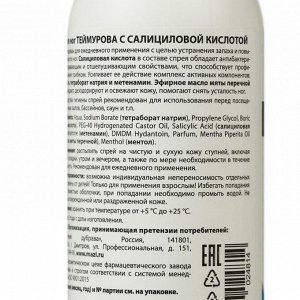 ZD Спрей для ног «Теймурова» с салициловой кислотой, от запаха и пота, 150 мл