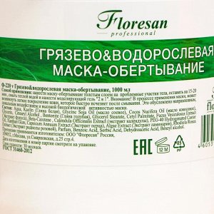 Маска-обёртывание Floresan, грязево-водорослевая, 1 л