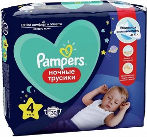 PAMPERS Ночные подгузники-трусики Pants для мальчиков и девочек Maxi  (9-15кг) Эконом Упаковка 30