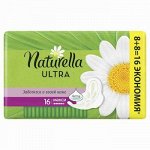 NATURELLA Ultra Женские гигиенические прокладки ароматизированные Camomile Maxi Duo 16шт