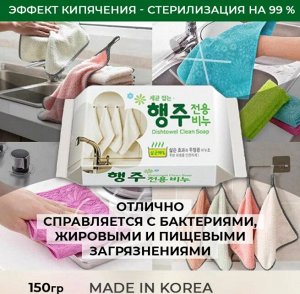 Мыло для стирки кухонного текстиля и уборки поверхностей "Dishtowel Clean Soap" (кусок 150 г) / 32