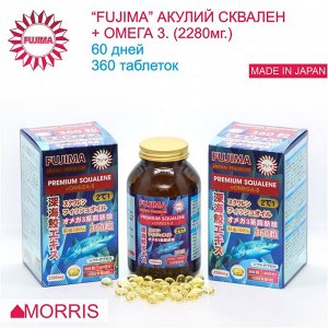 FUJIMA Акулий Сквален и Омега-3 (рыбий жир), 360 капсул на 60 дней (2280 мг.)