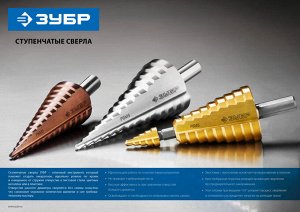 Сверло ступенчатое 4-22мм