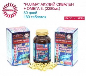 Сквален акулий 2280mg+Омега 3 FUJIMA 180 т на 30 дней