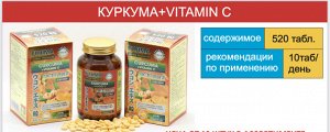 БАД Куркума с витамином С 520 т FUJIMA