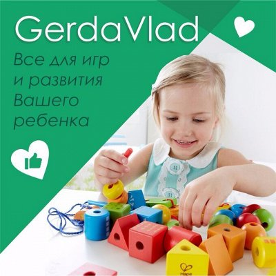 Gerdavlad. Огромный ассортимент игрушек с рождения