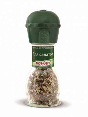 KOTANYI   мельница для САЛАТОВ 40г, (1 х 4) (# 77), Австрия (шк 1375)