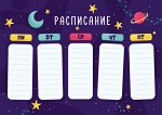 Плакат &quot;Расписание занятий&quot;