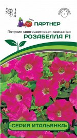 Семена Петуния &quot;Итальянка&quot; Розабелла F1 розово-белая