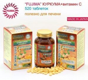 БАД Куркума с витамином С 520 т FUJIMA