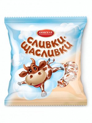 Конфеты АЗОВ Ирис молочный "Сливки щасливки" 250г. (1х10шт) (#14) Россия  (шк 3491)