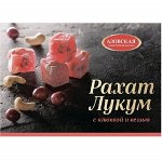 Рахат-лукум 160г  АЗОВ с КЛЮКВОЙ и КЕШЬЮ  (1х12шт) (#10) Россия  (шк 5518 )