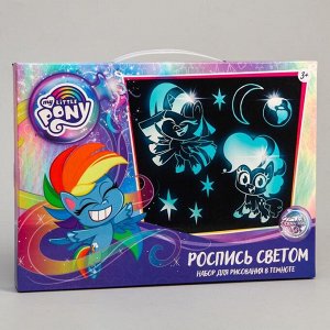 Набор для рисования в темноте, My Little Pony, А4