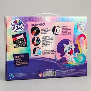 Набор для рисования в темноте, My Little Pony, А4