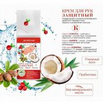Severina, Крем для рук ЗАЩИТНЫЙ (Кокос+Карите+Клюква), 230 мл