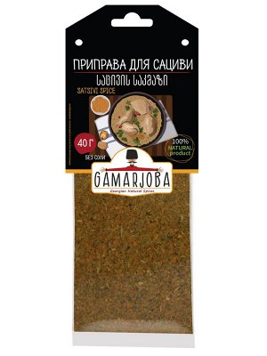 GAMARJOBA  приправав для САЦИВИ  40г (1х10х4) (#20),  Грузия (шк 0197)