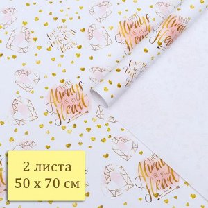 Набор бумаги упаковочной глянцевой «Моё счастье», 50 *70 см, 2 листа