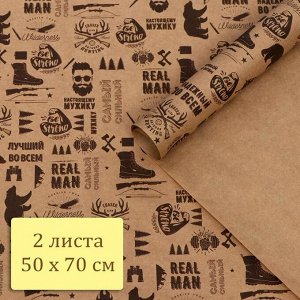 Набор бумаги упаковочной крафтовая «REAL MAN», 50 × 70 см, 2 листа
