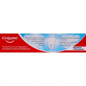 Зубная паста Colgate «Бережное отбеливание», 100 мл