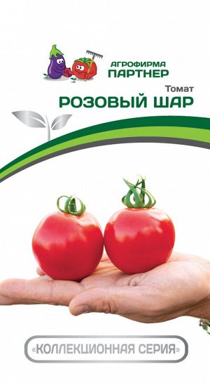 Агрофирма Партнёр Томат Розовый Шар Сорт томата