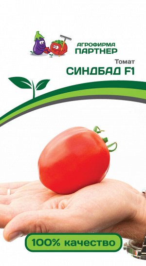 ПАРТНЕР Томат Синдбад F1 (2-ной пак.) / Гибриды томата с розовыми плодами