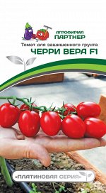 ПАРТНЁР Томат Черри Вера F1 ( 2-ной пак.) / Гибриды томата черри и коктейльные