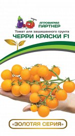 Семена Томат Черри Краски F1 5 шт