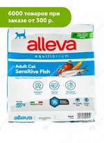 Alleva Equilibrium Sensitive сухой корм для кошек с рыбой 400гр АКЦИЯ!