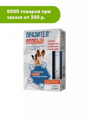 Празител Особый суспензия для собак и щенков до 5кг 10мл