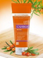 Сливки для ухода за кожей рук ORANGE VITAMIN MULTICOMPLEX_80 г