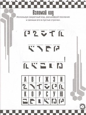 Раскраска-отгадалка N РО 1808 "Трансформеры Бамблби"