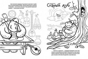 Раскраска-дружилка N 1401 "Софи и друзья. Летающие звери"