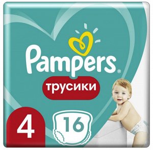 PAMPERS®️ Подгузники-трусики Pants для мальчиков и девочек Maxi (9-15кг) Микро Упаковка 16