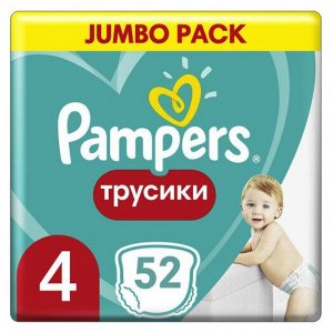 PAMPERS®️ Подгузники-трусики Pants для мальчиков и девочек Maxi (9-15кг) Джамбо Упаковка 52