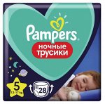 PAMPERS®️ Ночные подгузники-трусики Pants для мальчиков и девочек Junior (12-17кг) Эконом Упаковка 28