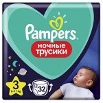 PAMPERS®️ Ночные подгузники-трусики Pants для мальчиков и девочек Midi (6-11кг) Эконом Упаковка 32