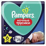 PAMPERS®️ Ночные подгузники-трусики Pants для мальчиков и девочек Extra Large (15+ кг) Экон Упаков 25