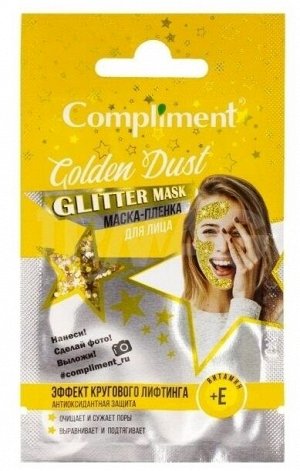 Compliment Саше Glitter mask маска-пленка д/лица Golden Dust /7
