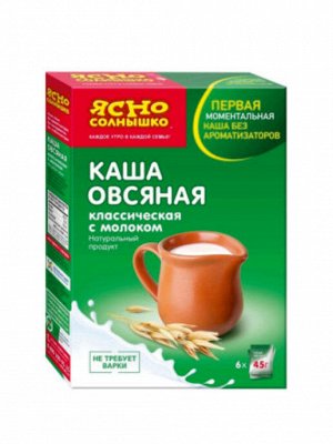 Каша овсяная с МОЛОКОМ "ЯС" класс 0,270кг (6пак х 45г), (1х6) (# 17) (шк4478)10,61,33______/З