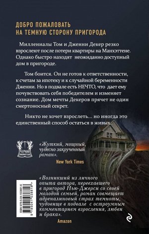 Хризалида Вес: 360 г; Раздел: Фантастика. фэнтэзи. мистика. ужасы.; Жанр: Фантастика и фэнтези для детей и подростков; Издательство: Эксмо; Серия: Дети Лавкрафта; Тип обложки: Твердый переплет; Автор: