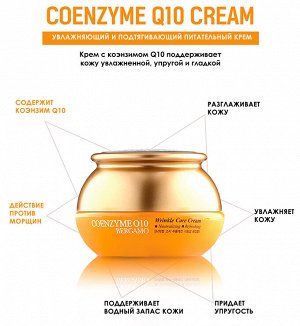 Bergamo Крем для лица омолаживающий с коэнзимом Cream Coenzyme Q10 Wrinkle Care, 50 гр