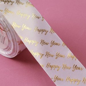 Лента атласная с тиснением «Happy New Year», 40 мм, 23 ± 1 м, цвет белый/золотой №01
