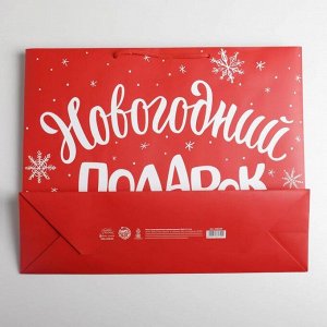 Пакет подарочный новогодний ламинированный «Новогодний подарок», L 40 x 31 х 11.5 см