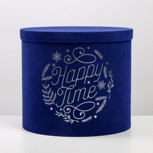 Круглая подарочная коробка бархатная Happy time, 19.5 ? 22 см