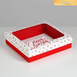 Коробка подарочная Happy New Year, 23.5 × 20.5 × 5.5 см