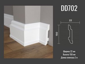 Плинтус DD702 Decor-Dizayn из дюрополимера 150*22мм 2м 1/10